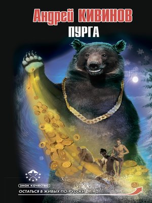 cover image of Пурга
